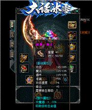 天龙八部私服骷髅版本